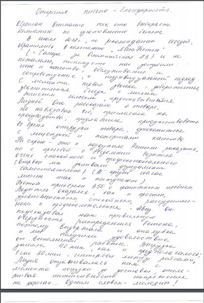 Отзыв о бетоне от Попова О.Н. Открытое письмо — благодарность.